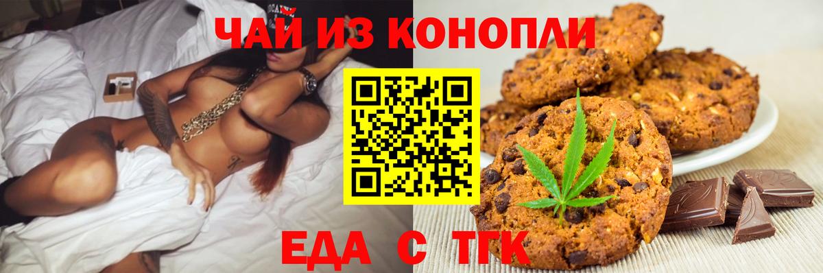 Еда ТГК марихуана  Вход с VPN  Горячий Ключ 