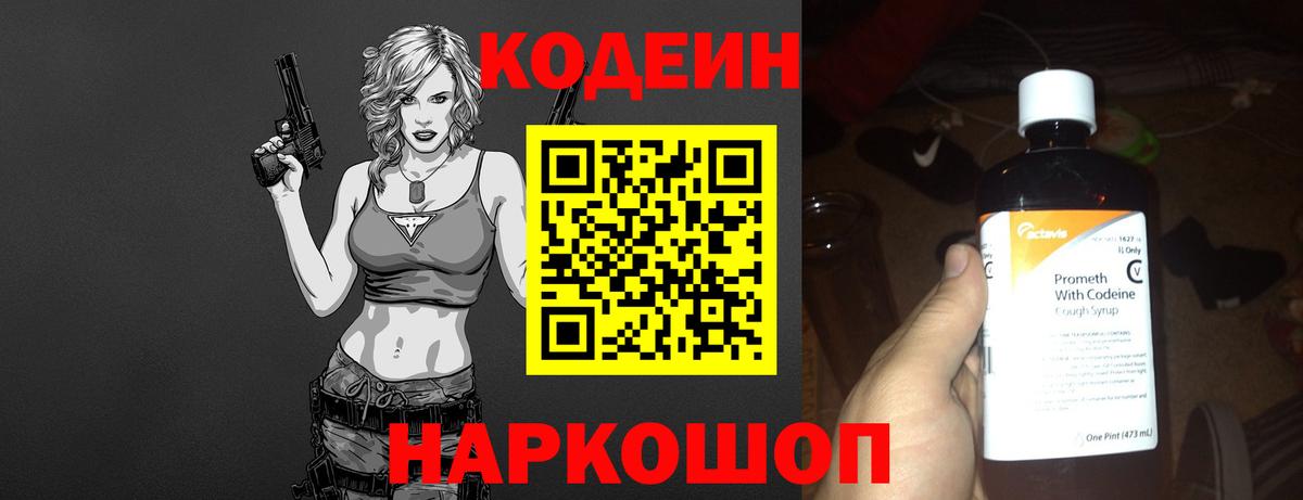Горячий Ключ  Кодеиновый сироп Lean напиток Lean (лин)  Кодеин Purple Drank  Вход с VPN 