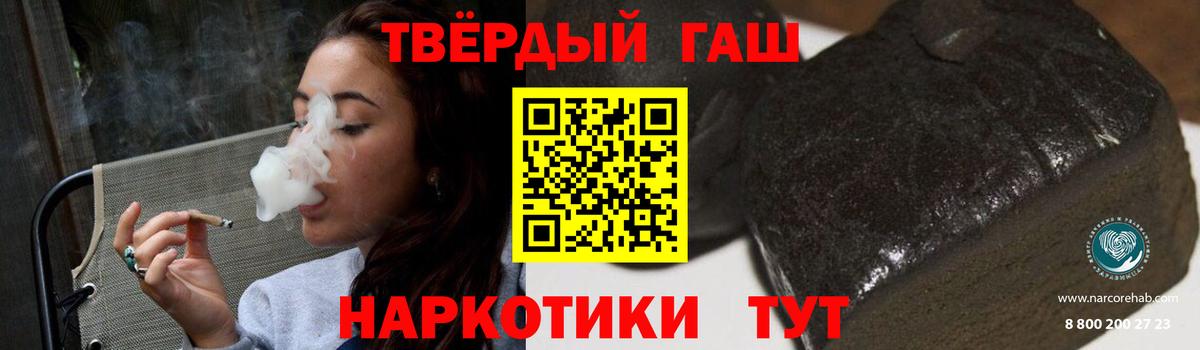 ГАШИШ Cannabis Горячий Ключ