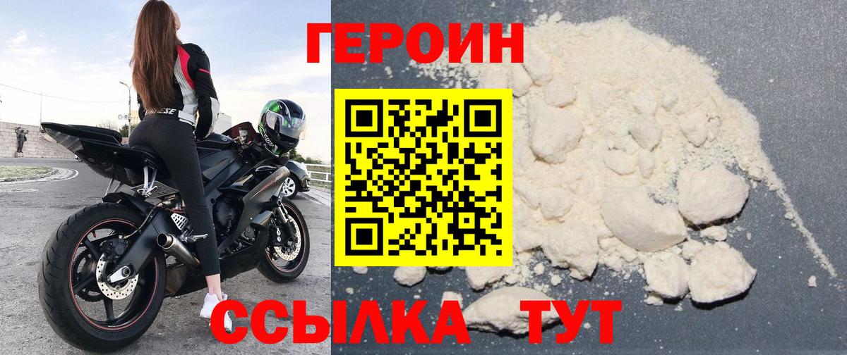 ГЕРОИН Heroin Горячий Ключ