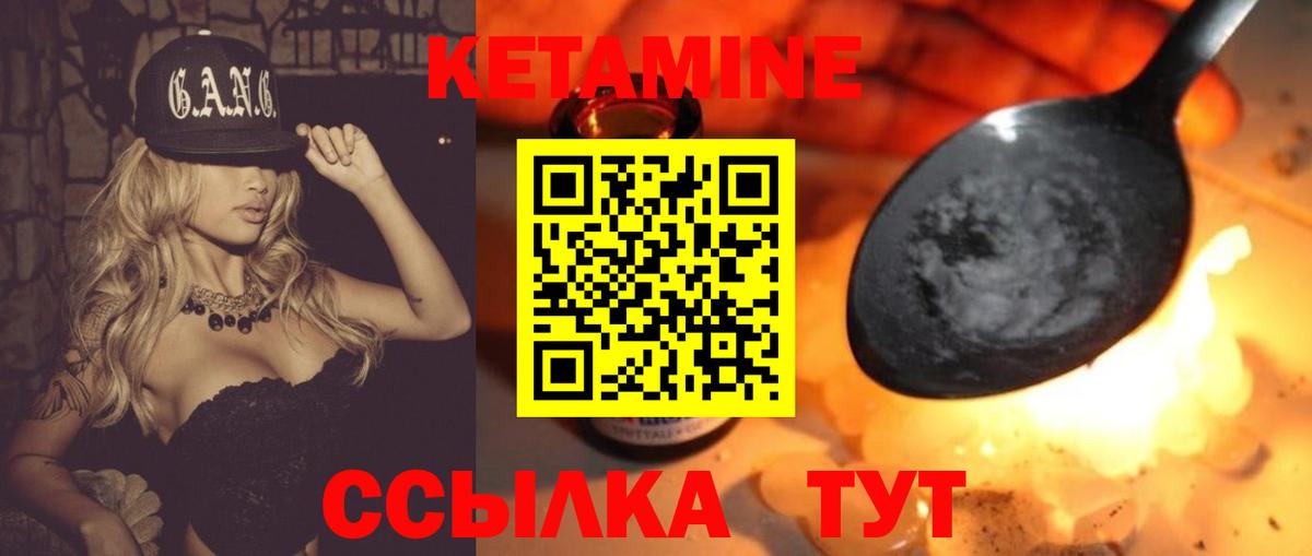 Кетамин VHQ Горячий Ключ