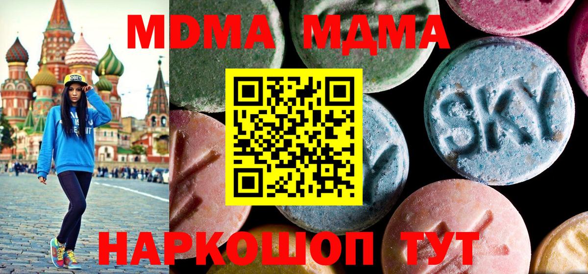 MDMA молли  MDMA кристаллы  Вход с VPN  МДМА  Горячий Ключ 